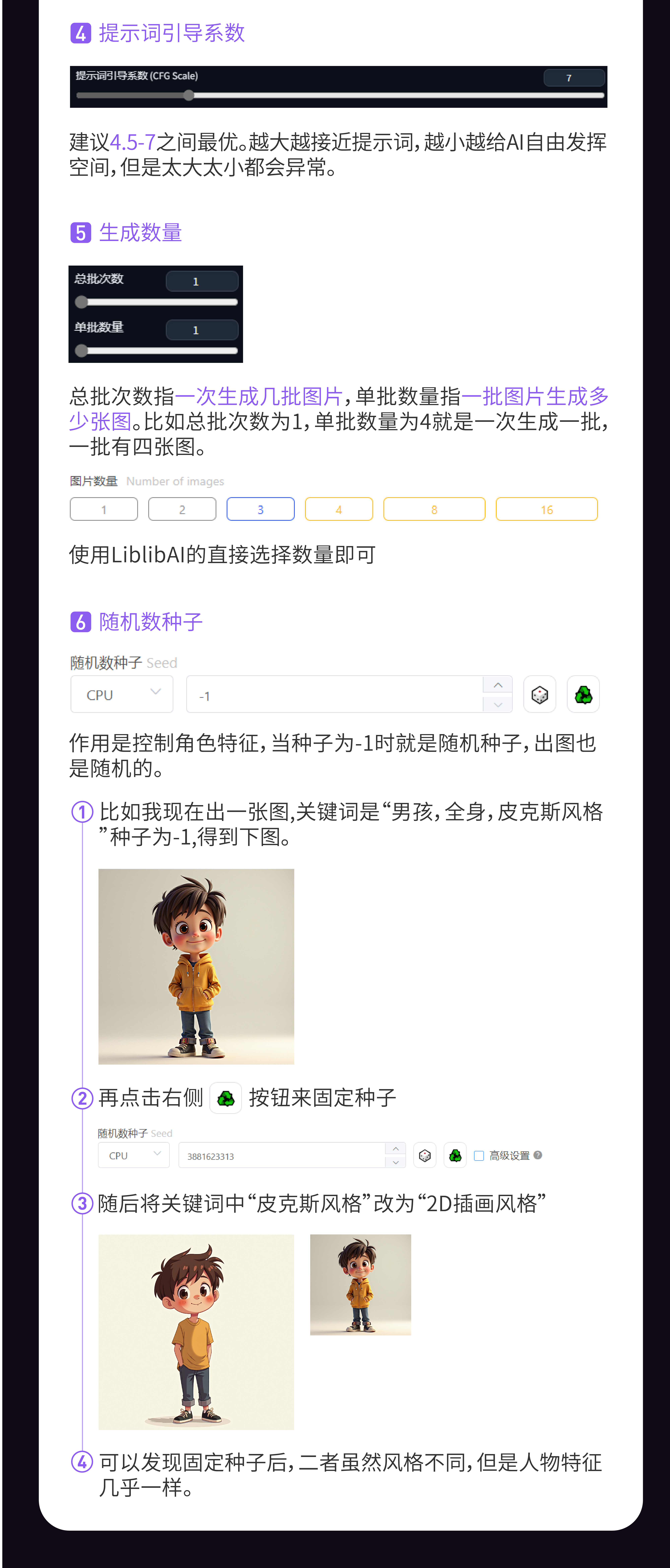 白话说-通俗易懂的SD基础教程(stable diffusion)(LiblibAI)