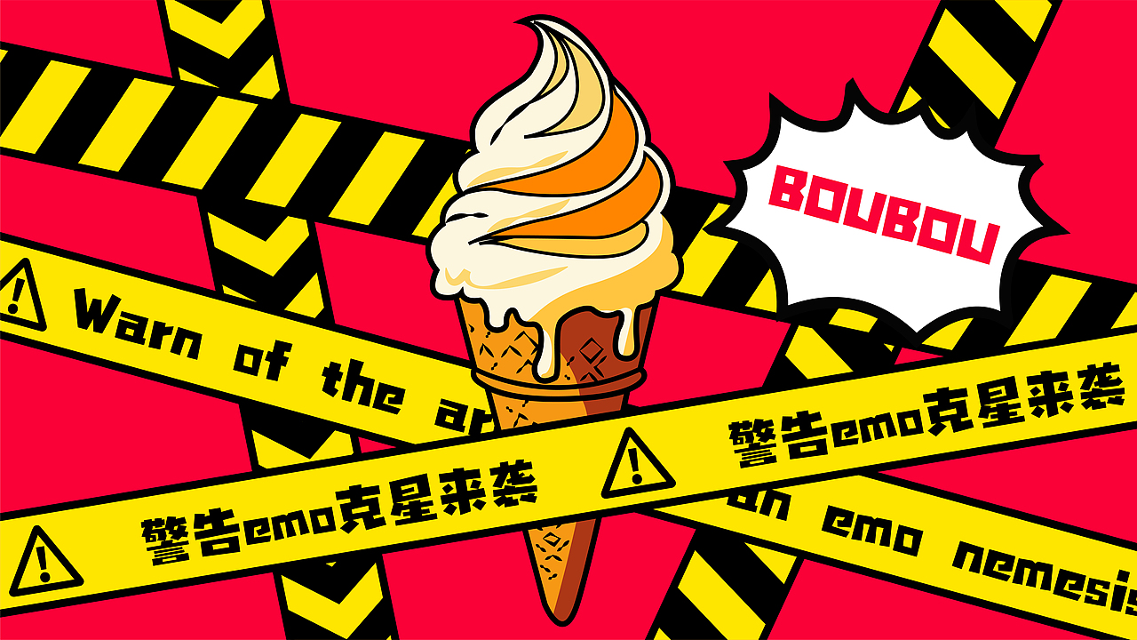 BOUBOU | 冰激凌品牌提案（图ZMzg3MzYwNzQw） - 品牌 - 站酷设计师BUYUMAN原创素材 - 站酷ZCOOL