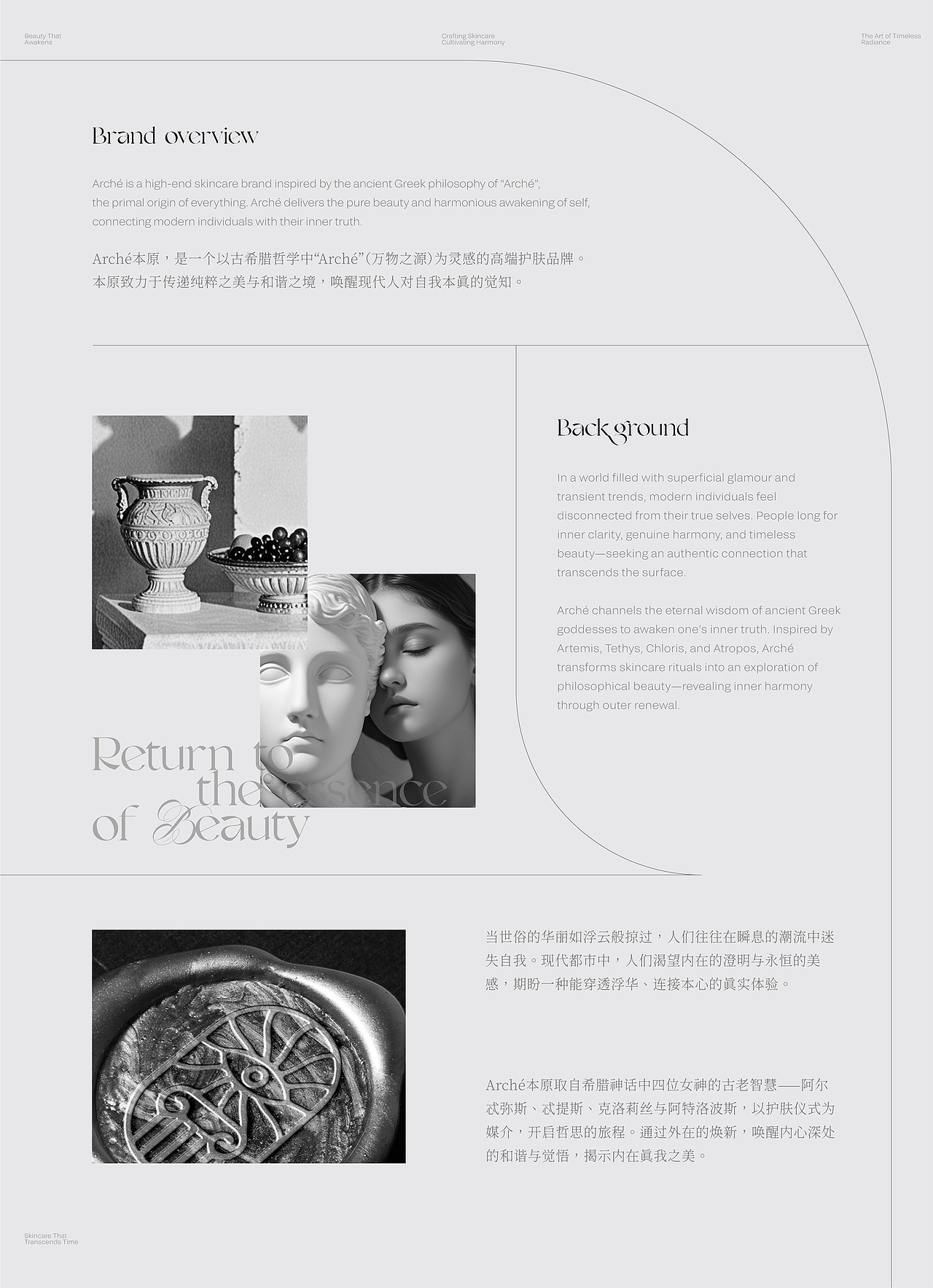 护肤品包装设计丨希腊文化系列