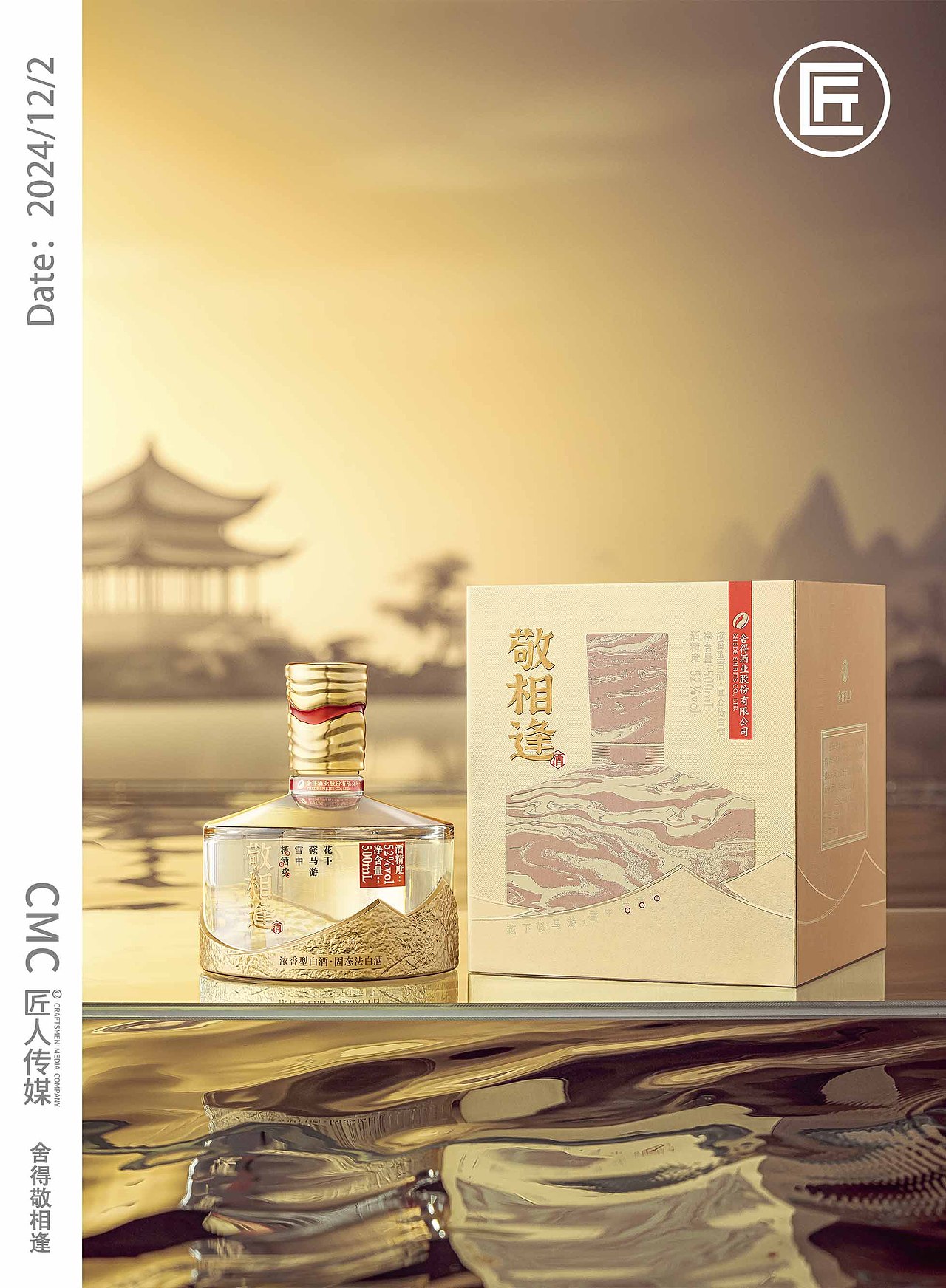 白酒拍摄 白酒摄影 白酒拍照 酒类摄影酒拍摄视频制作（图ZMzg3MzYxNzYw） - 产品摄影 - 站酷设计师匠人商业拍摄原创素材 - 站酷ZCOOL