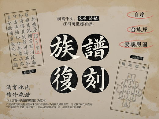 用古人族谱做字，让每个字体充满人情味