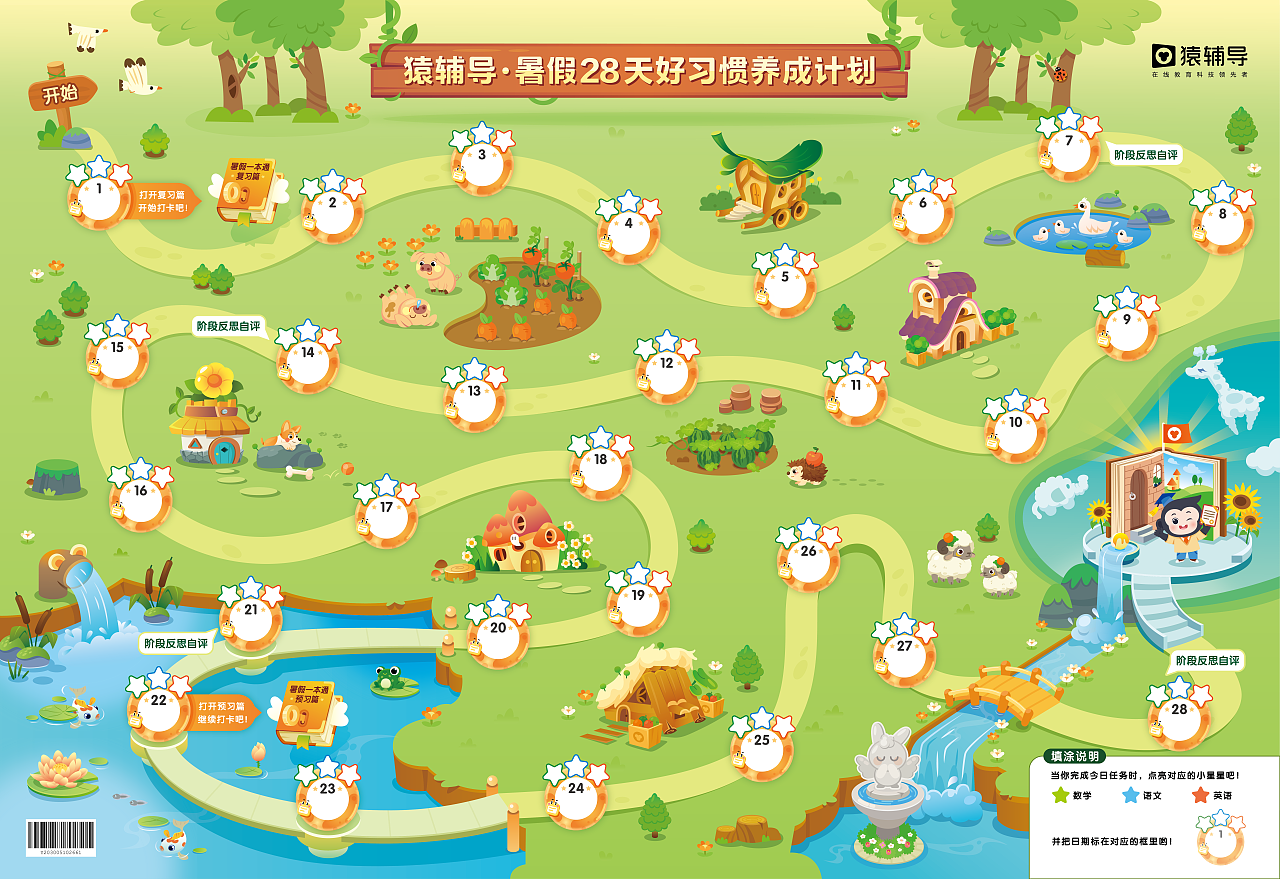 猿辅导·暑假28天好习惯养成计划（图ZMzg3MzYzNzQ4） - 儿童插画 - 站酷设计师陌小强Allen原创素材 - 站酷ZCOOL