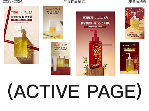 2023-2024电商活动页精选X3