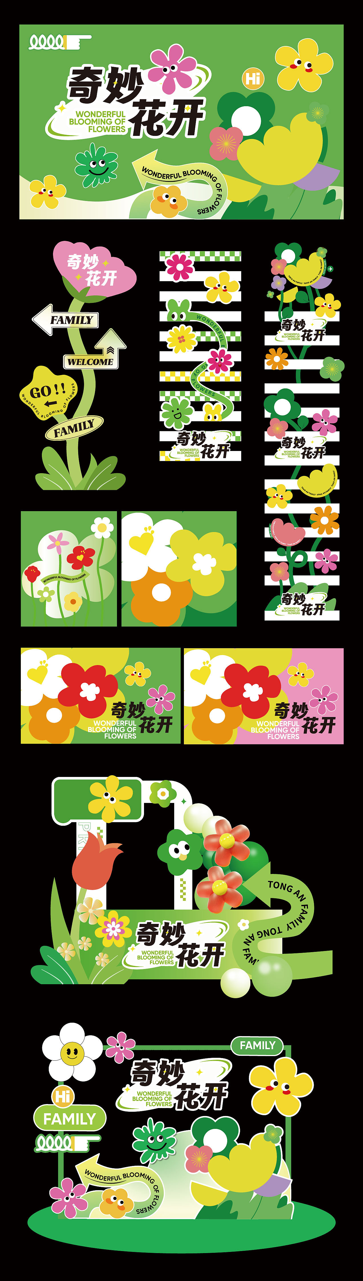 奇妙花开春日主题活动物料（图ZMzg3MzY1NDMy） - 宣传物料 - 站酷设计师大局观原创素材 - 站酷ZCOOL