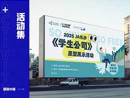 2024年活动及海报素材整理