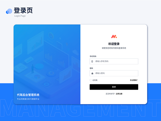 代驾系统管理UI