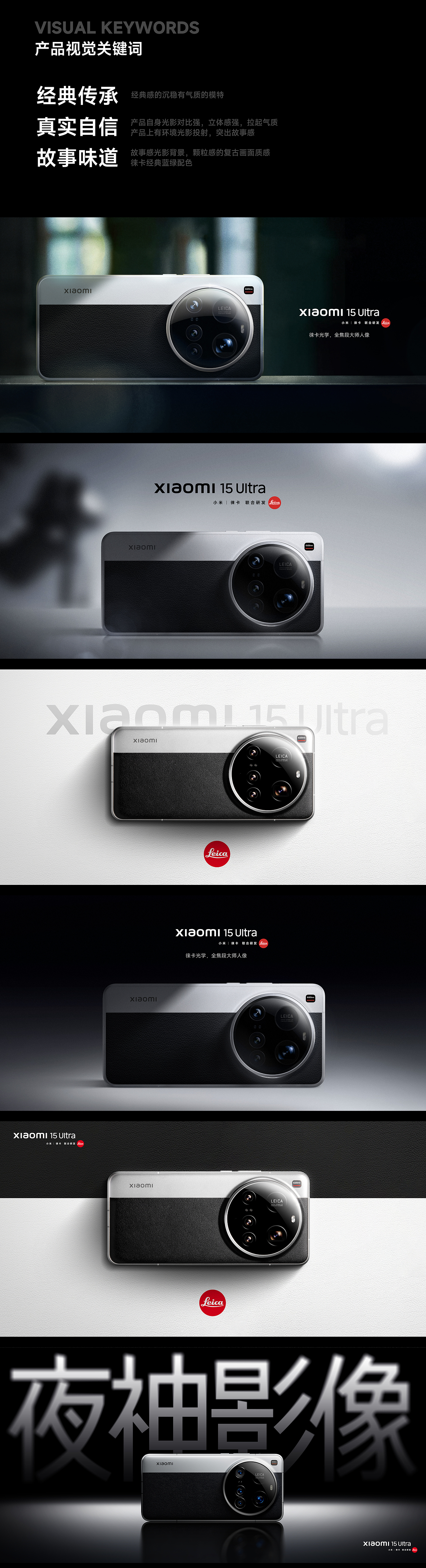 小米15 ULTRA 视觉策略
