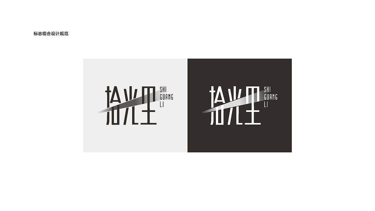 拾光里LOGO公园品牌设计