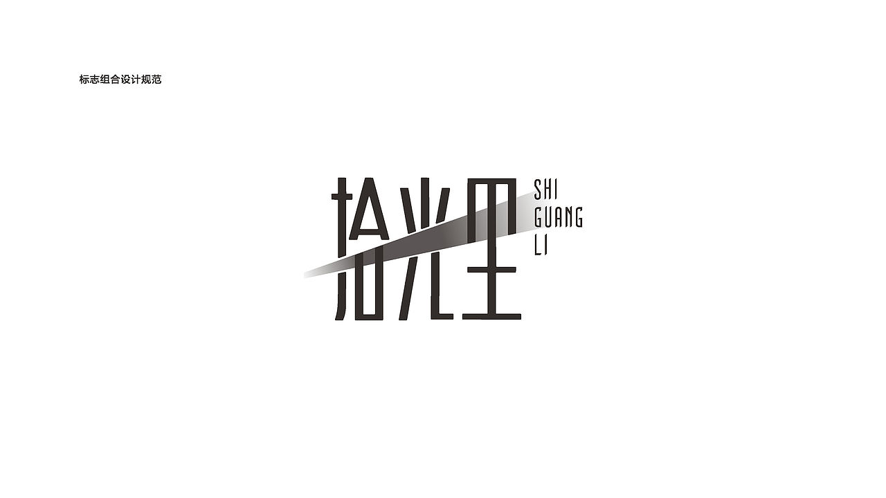 拾光里LOGO公园品牌设计