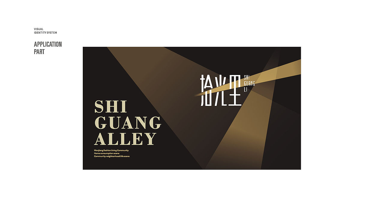 拾光里LOGO公园品牌设计