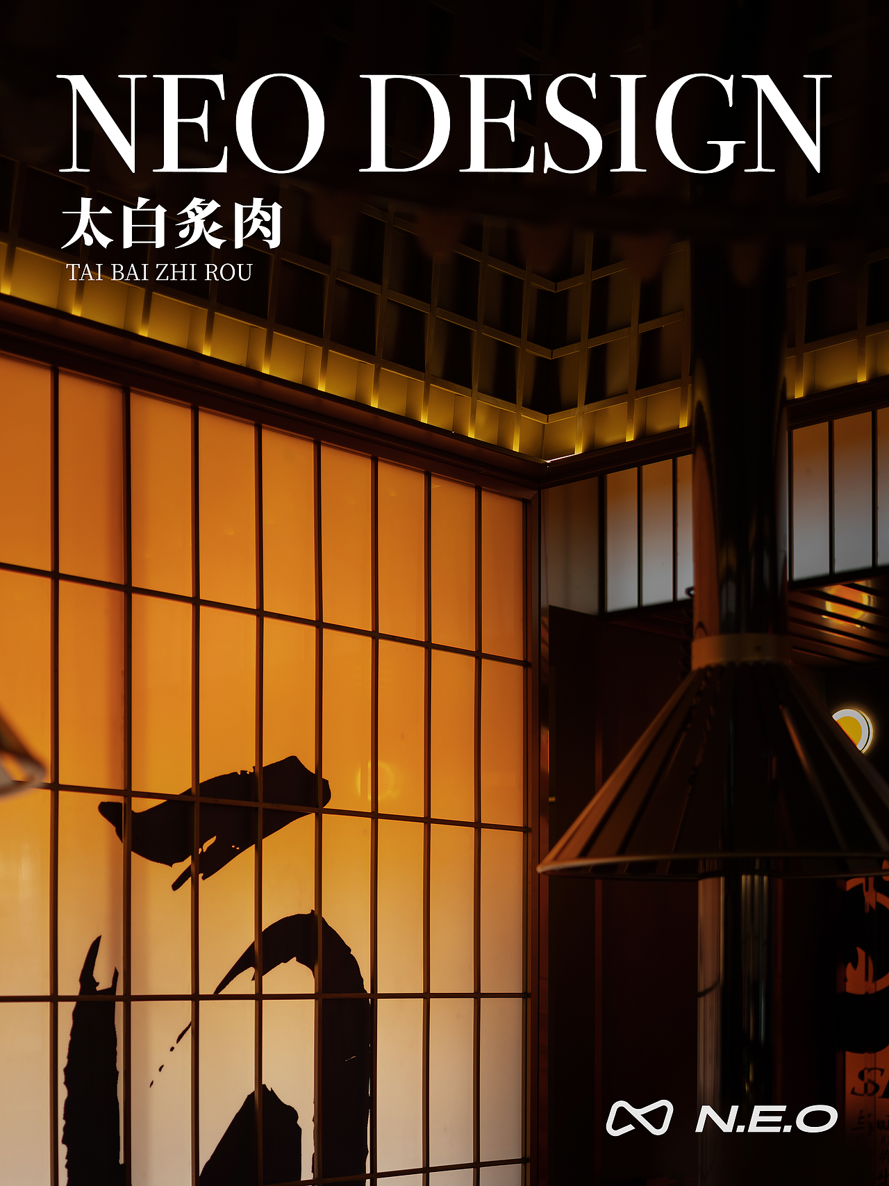 【餐饮空间】太白炙肉·炙樂局（图ZMzg3MzcyOTMy） - 酒店餐饮设计 - 站酷设计师钮俊原创素材 - 站酷ZCOOL