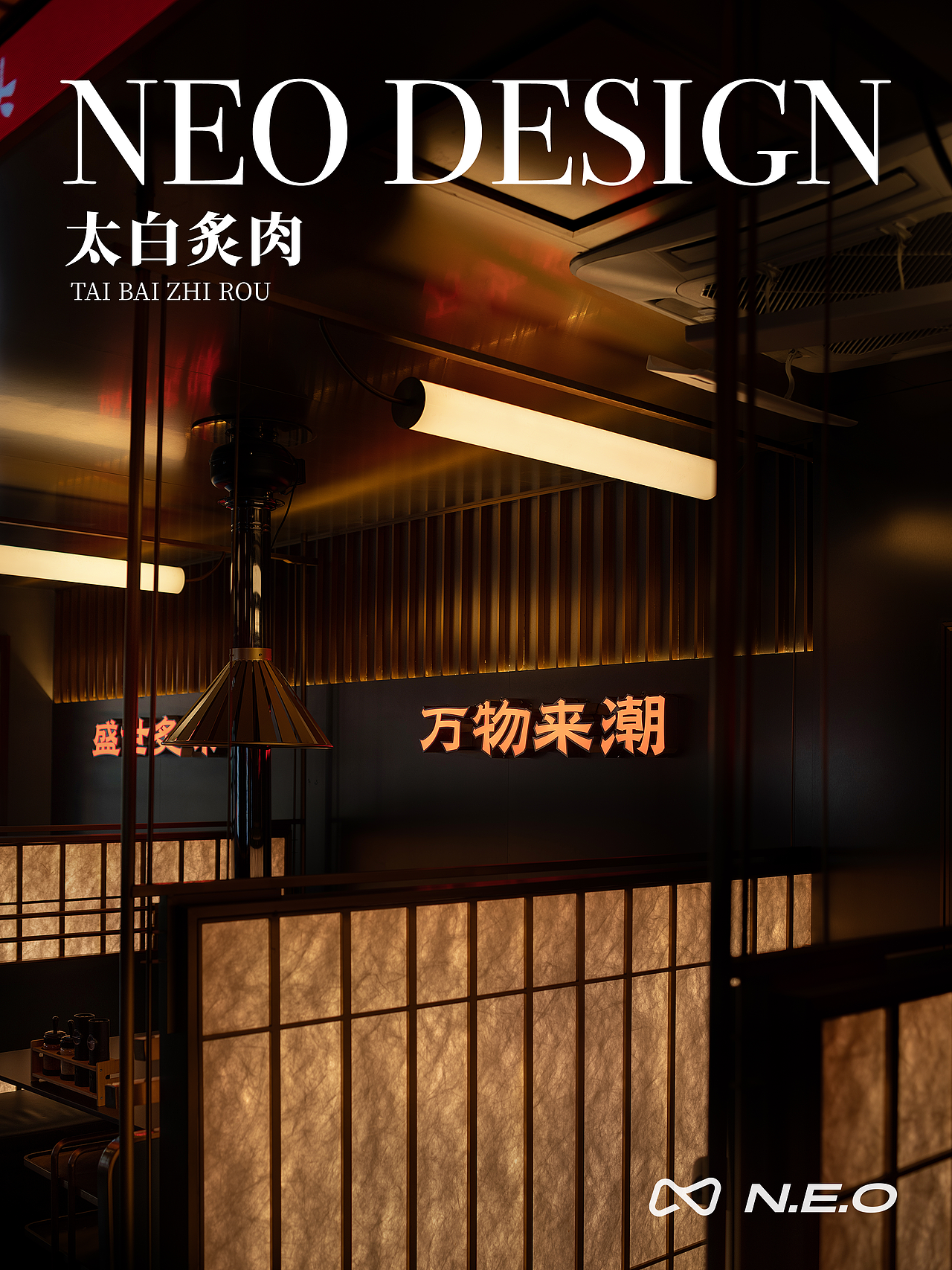 【餐饮空间】太白炙肉·炙樂局（图ZMzg3MzcyOTQw） - 酒店餐饮设计 - 站酷设计师钮俊原创素材 - 站酷ZCOOL