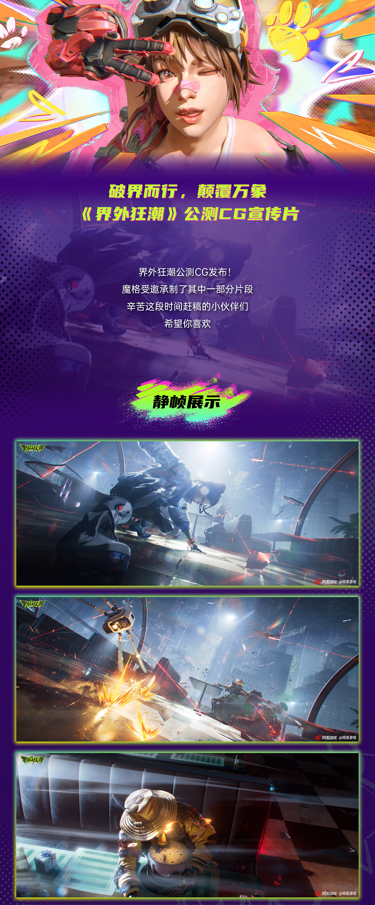 FragPunk × moge.tv | 界外狂潮公测CG（图ZMzg3Mzc0NDg0） - 动画/影视 - 站酷设计师魔格工作室原创素材 - 站酷ZCOOL
