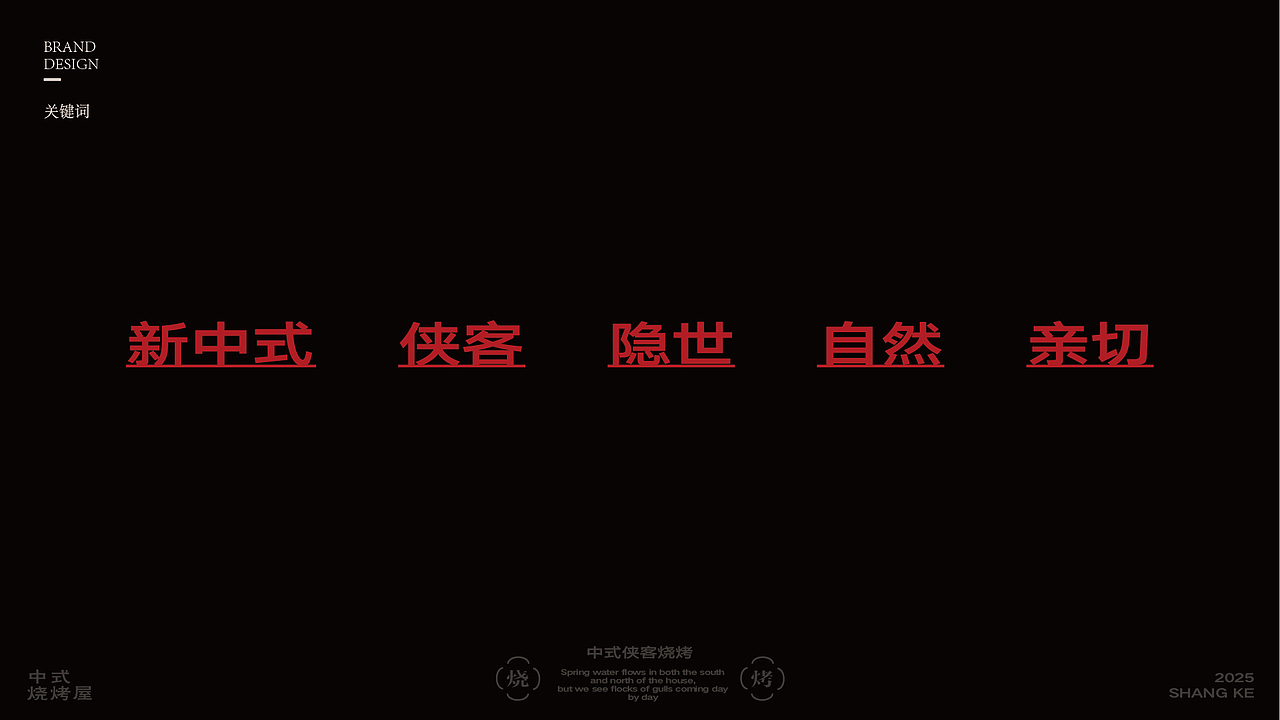 上客侠客酒肉场品牌视觉设计（图ZMzg3Mzc0NTky） - 品牌 - 站酷设计师非果文化TeamFeat原创素材 - 站酷ZCOOL