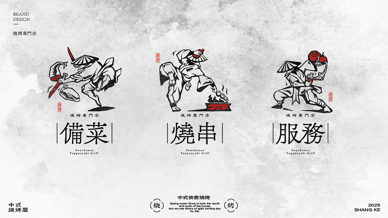 上客侠客酒肉场品牌视觉设计（图ZMzg3Mzc0NjI4） - 品牌 - 站酷设计师非果文化TeamFeat原创素材 - 站酷ZCOOL