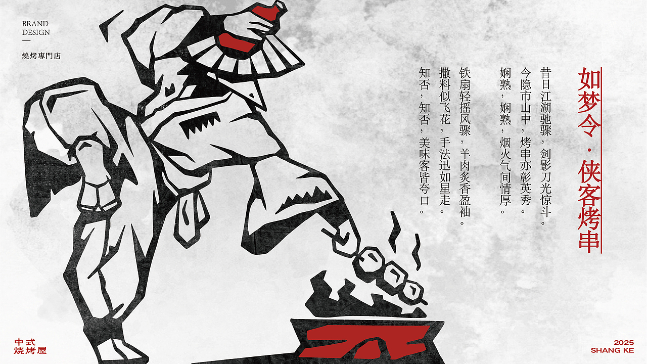 上客侠客酒肉场品牌视觉设计（图ZMzg3Mzc0NjQw） - 品牌 - 站酷设计师非果文化TeamFeat原创素材 - 站酷ZCOOL