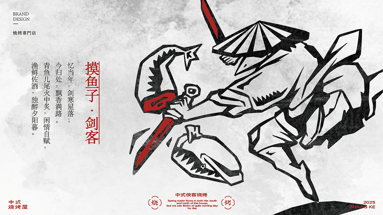 上客侠客酒肉场品牌视觉设计（图ZMzg3Mzc0NjM2） - 品牌 - 站酷设计师非果文化TeamFeat原创素材 - 站酷ZCOOL