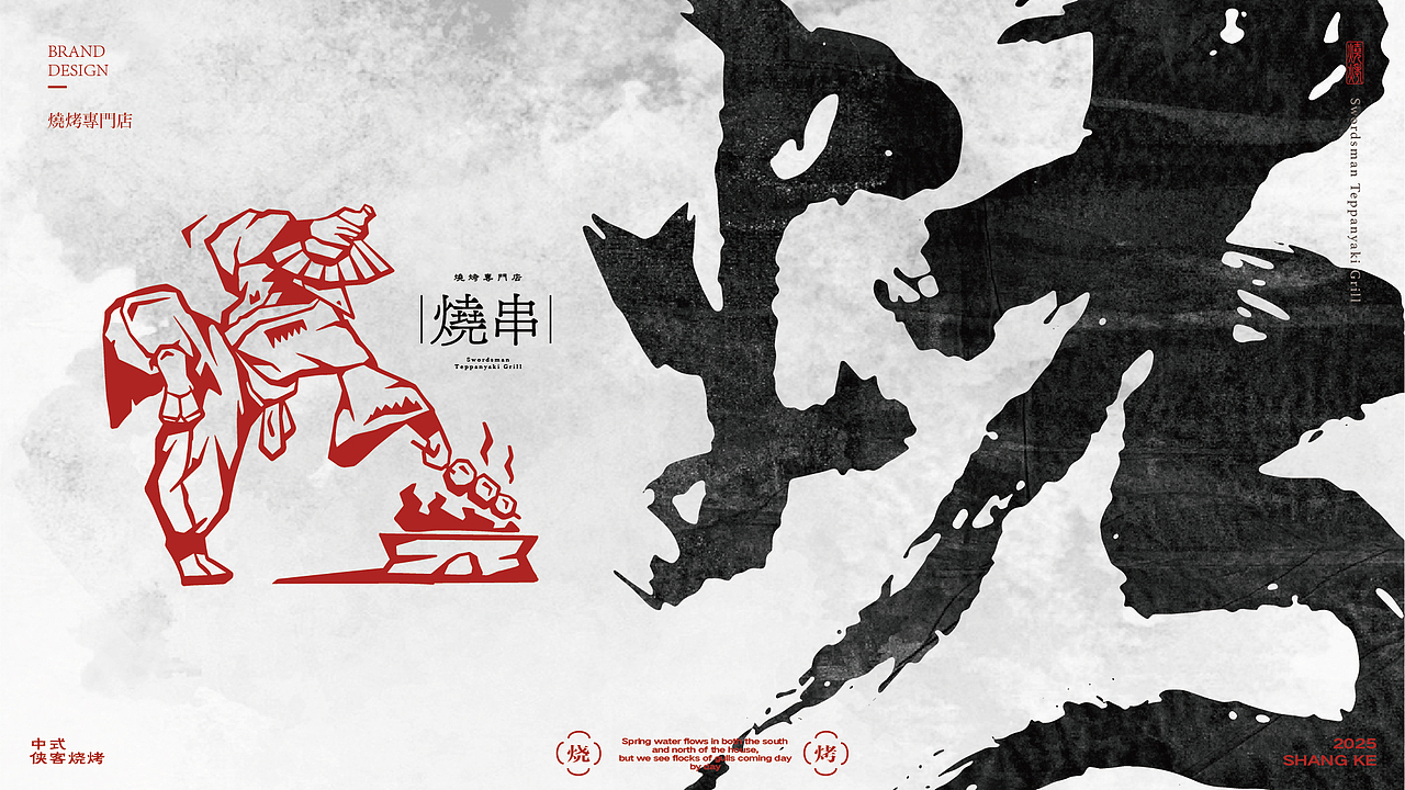 上客侠客酒肉场品牌视觉设计（图ZMzg3Mzc0NjU2） - 品牌 - 站酷设计师非果文化TeamFeat原创素材 - 站酷ZCOOL