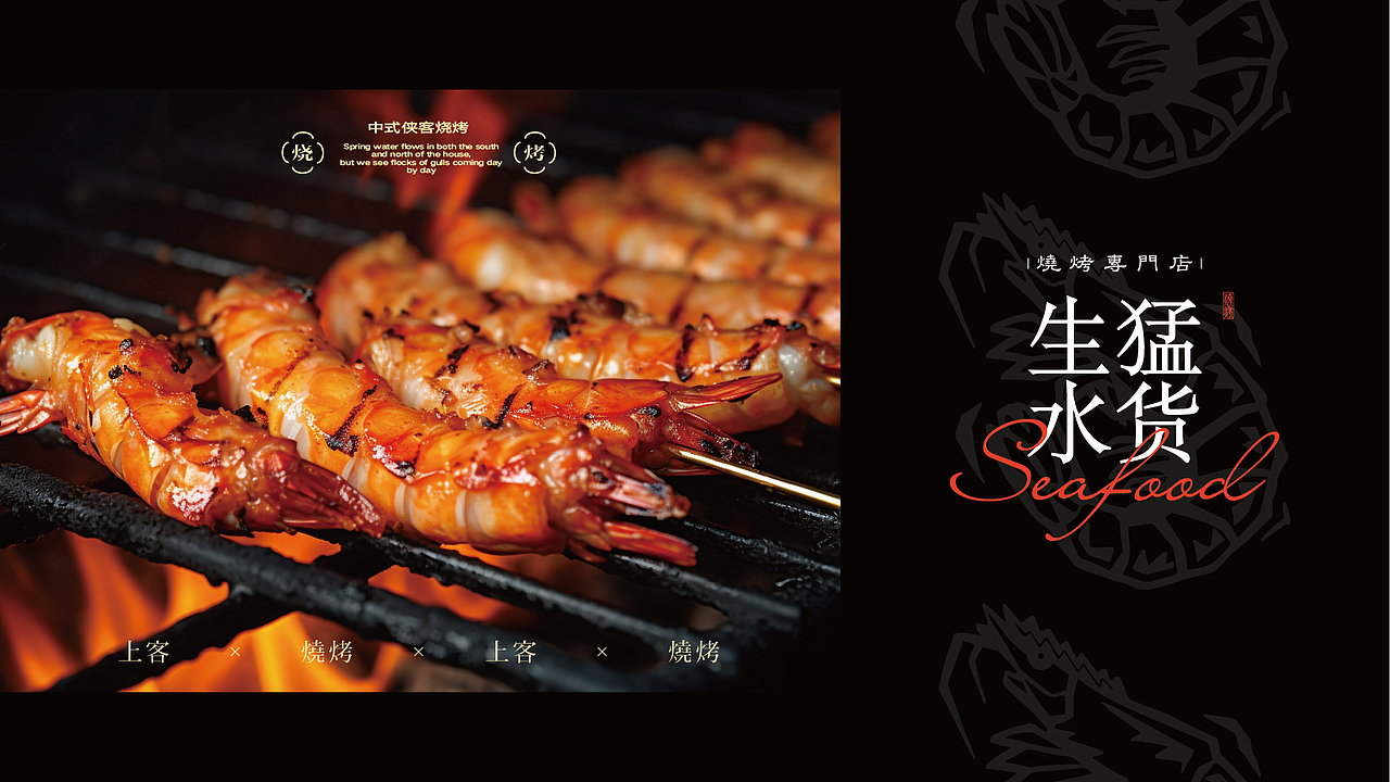 上客侠客酒肉场品牌视觉设计（图ZMzg3Mzc0NjY4） - 品牌 - 站酷设计师非果文化TeamFeat原创素材 - 站酷ZCOOL