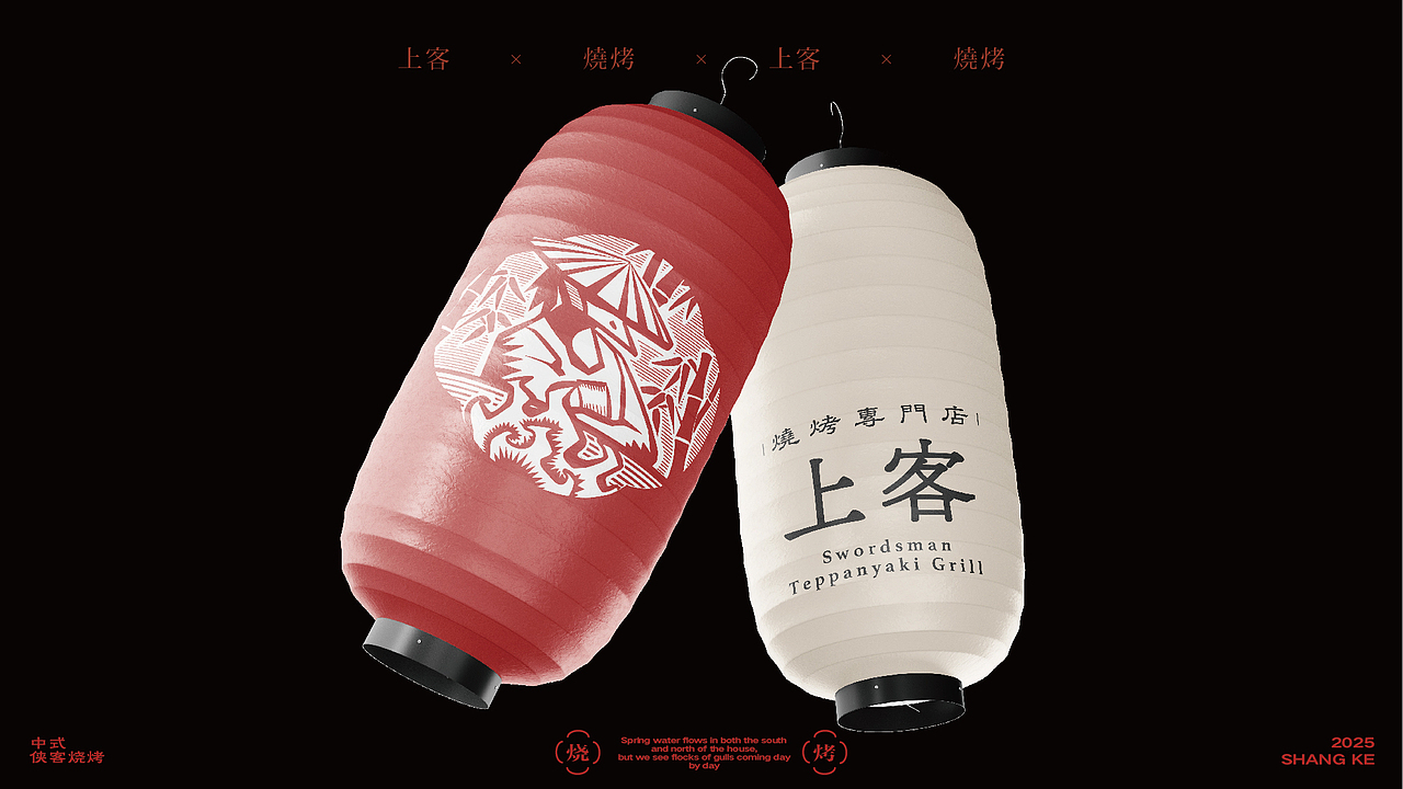 上客侠客酒肉场品牌视觉设计（图ZMzg3Mzc0Njc2） - 品牌 - 站酷设计师非果文化TeamFeat原创素材 - 站酷ZCOOL