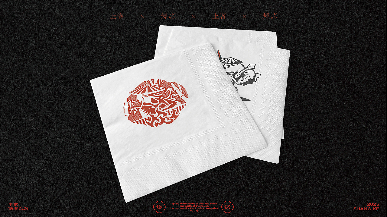 上客侠客酒肉场品牌视觉设计（图ZMzg3Mzc0NzI4） - 品牌 - 站酷设计师非果文化TeamFeat原创素材 - 站酷ZCOOL