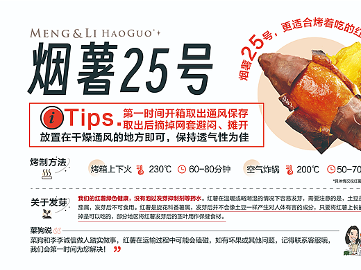 电商食品海报