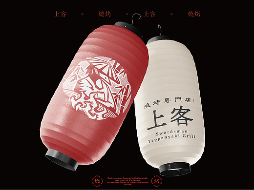 上客侠客酒肉场品牌视觉设计