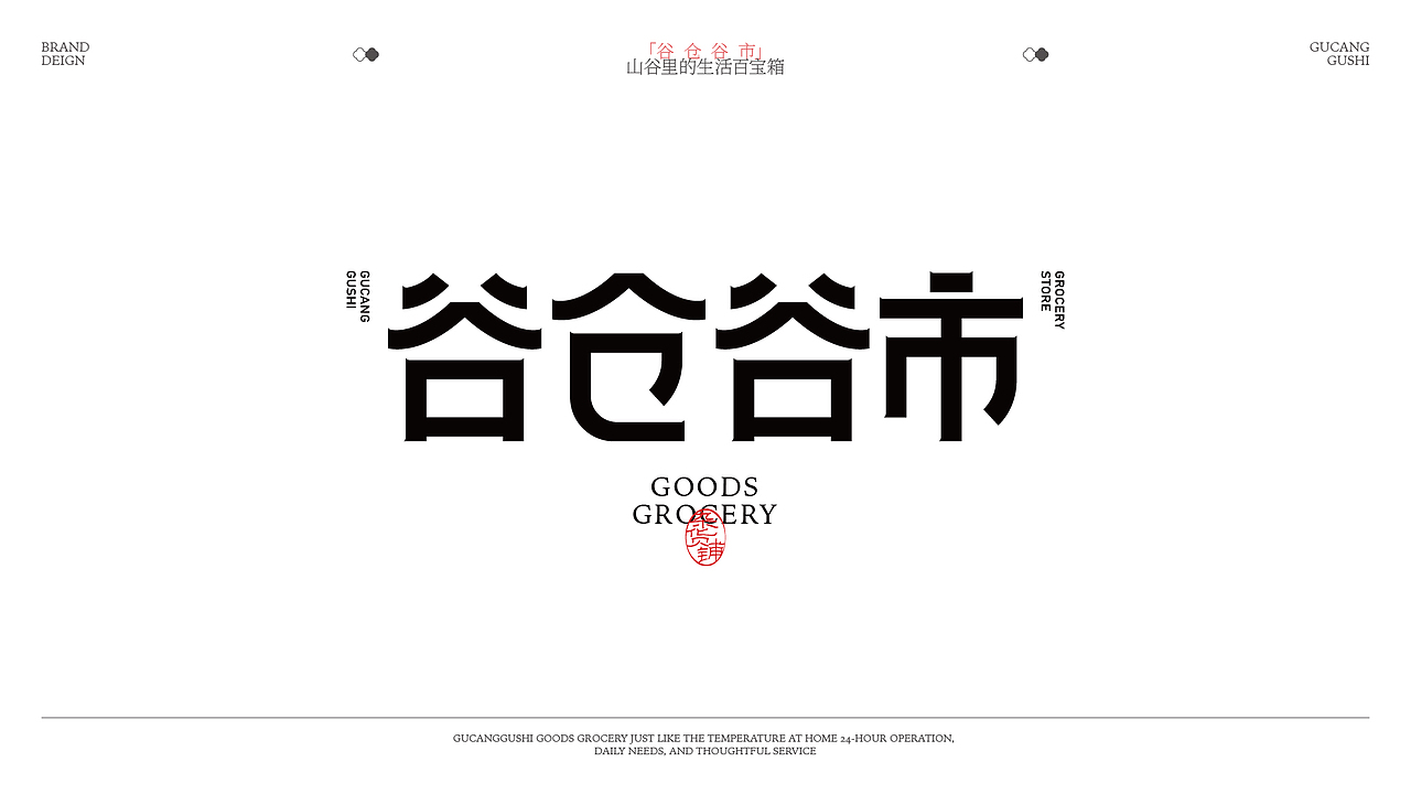 谷仓谷市便利店品牌视觉设计(图ZMzg3Mzc2MjUy) - 品牌 - 站酷设计师非果文化TeamFeat原创素材 - 站酷ZCOOL