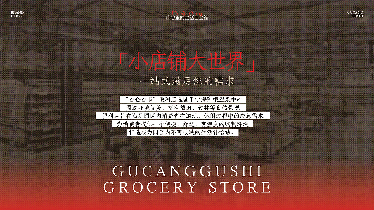 谷仓谷市便利店品牌视觉设计(图ZMzg3Mzc2MjU2) - 品牌 - 站酷设计师非果文化TeamFeat原创素材 - 站酷ZCOOL