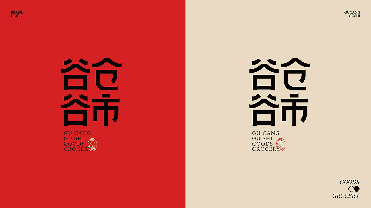 谷仓谷市便利店品牌视觉设计(图ZMzg3Mzc2MjY0) - 品牌 - 站酷设计师非果文化TeamFeat原创素材 - 站酷ZCOOL