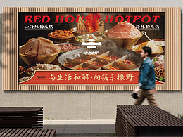 赤宴炉川渝火锅店品牌视觉设计