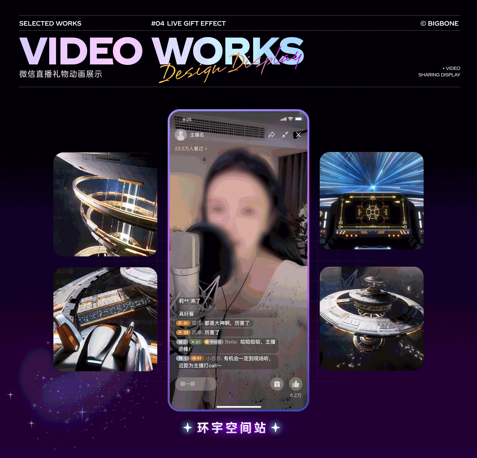 [BIGBONE大骨出品]2024直播礼物设计小结（图ZMzg3Mzc3Njc2） - 动画/影视 - 站酷设计师BIGBONE大骨原创素材 - 站酷ZCOOL