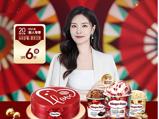 哈根达斯直播间设计