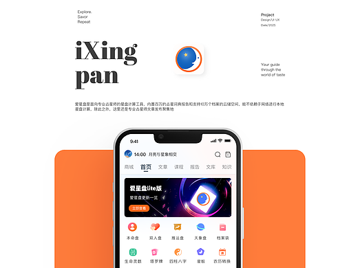 爱星盘APP UI设计