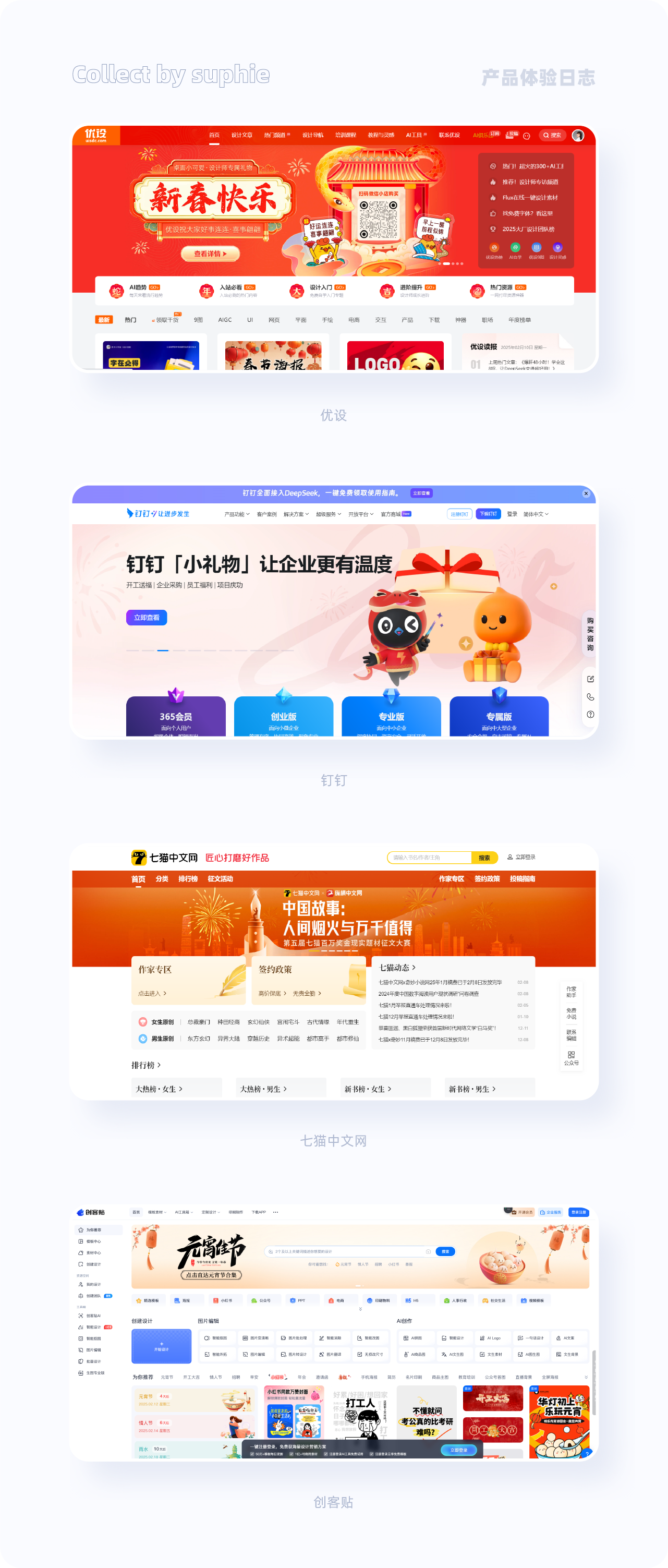 春节爆品背后竟藏着这10+个设计秘密(图ZMTUwNDY1NTI=) - 观点 - 站酷设计师姝斐suphie原创素材 - 站酷ZCOOL