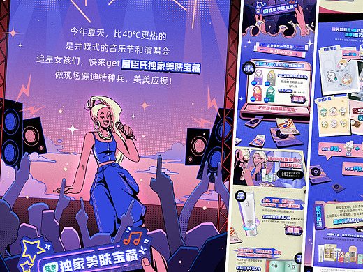 商业插画 | 美妆产品集合夏日推广微信长图