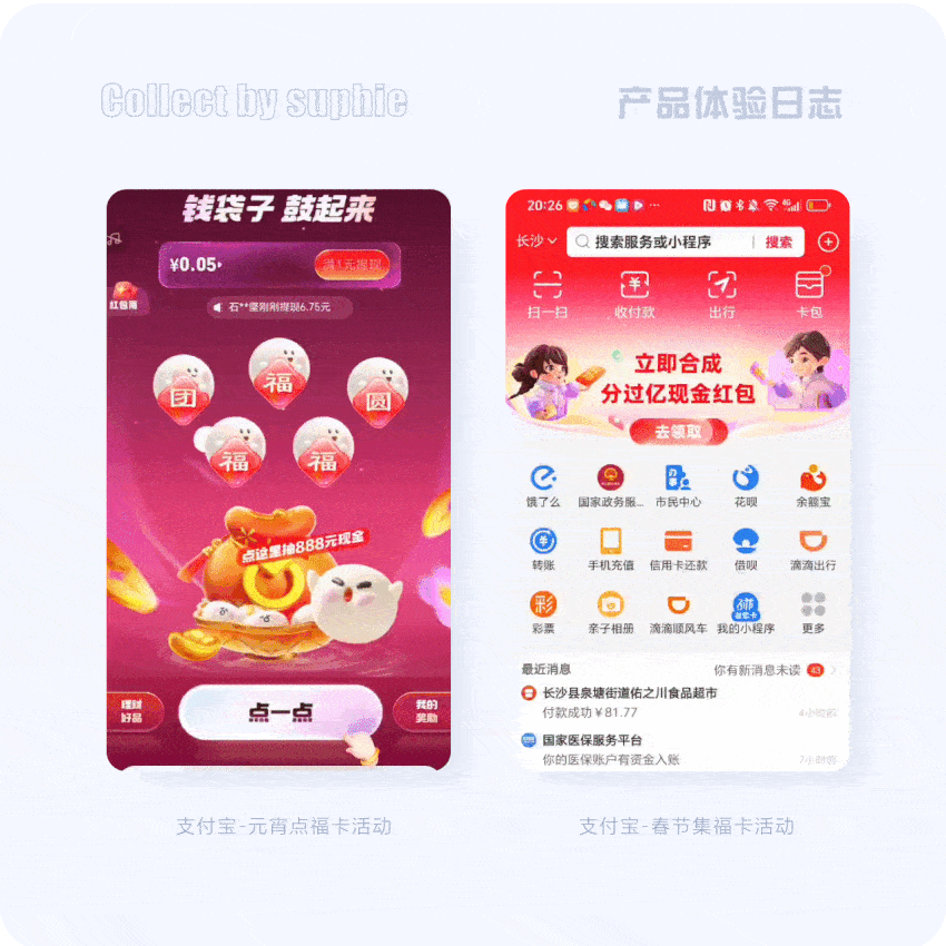春节爆品背后竟藏着这10+个设计秘密(图ZMTUwNDY1NzY=) - 观点 - 站酷设计师姝斐suphie原创素材 - 站酷ZCOOL