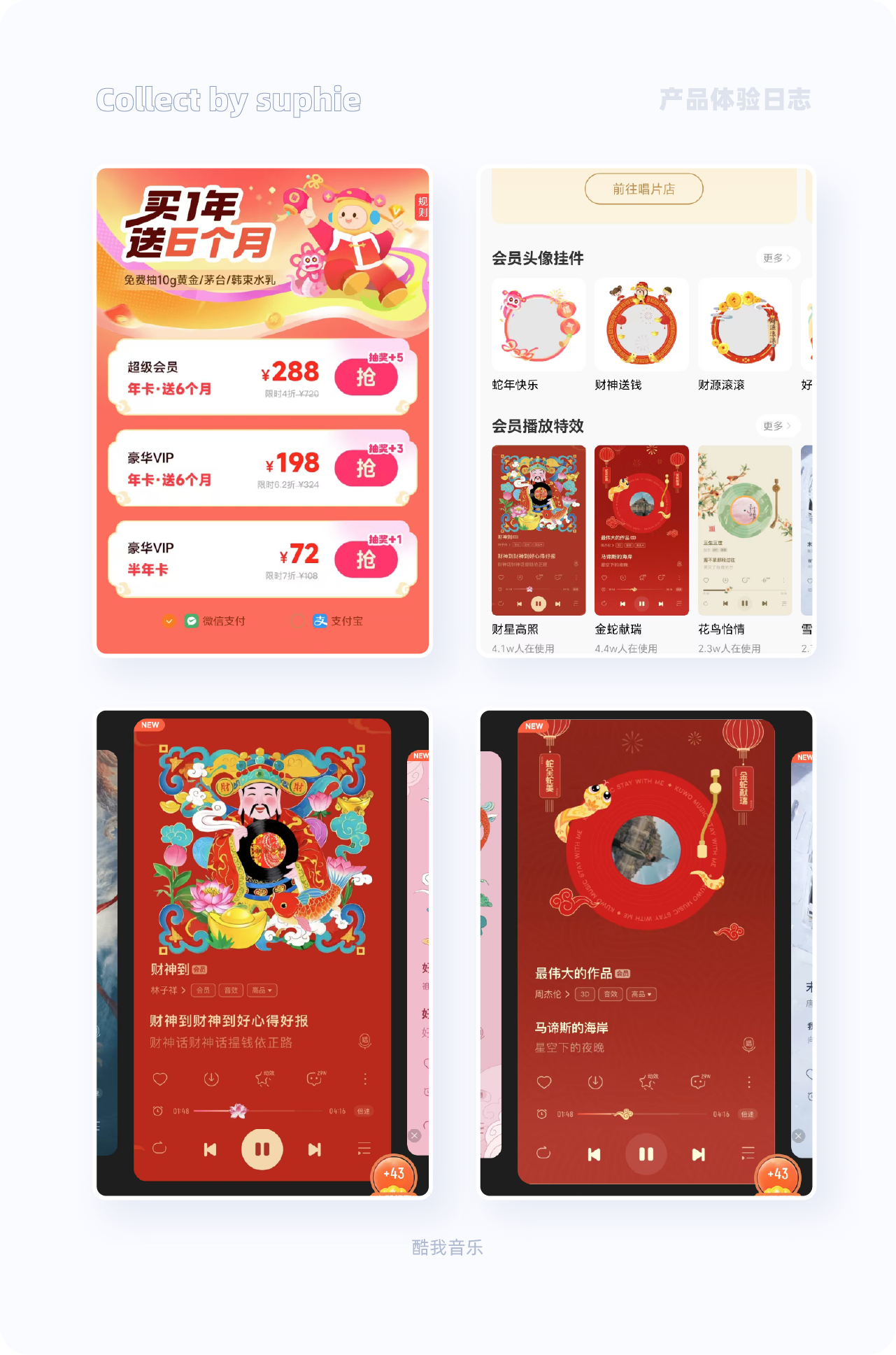春节爆品背后竟藏着这10+个设计秘密(图ZMTUwNDY1ODg=) - 观点 - 站酷设计师姝斐suphie原创素材 - 站酷ZCOOL