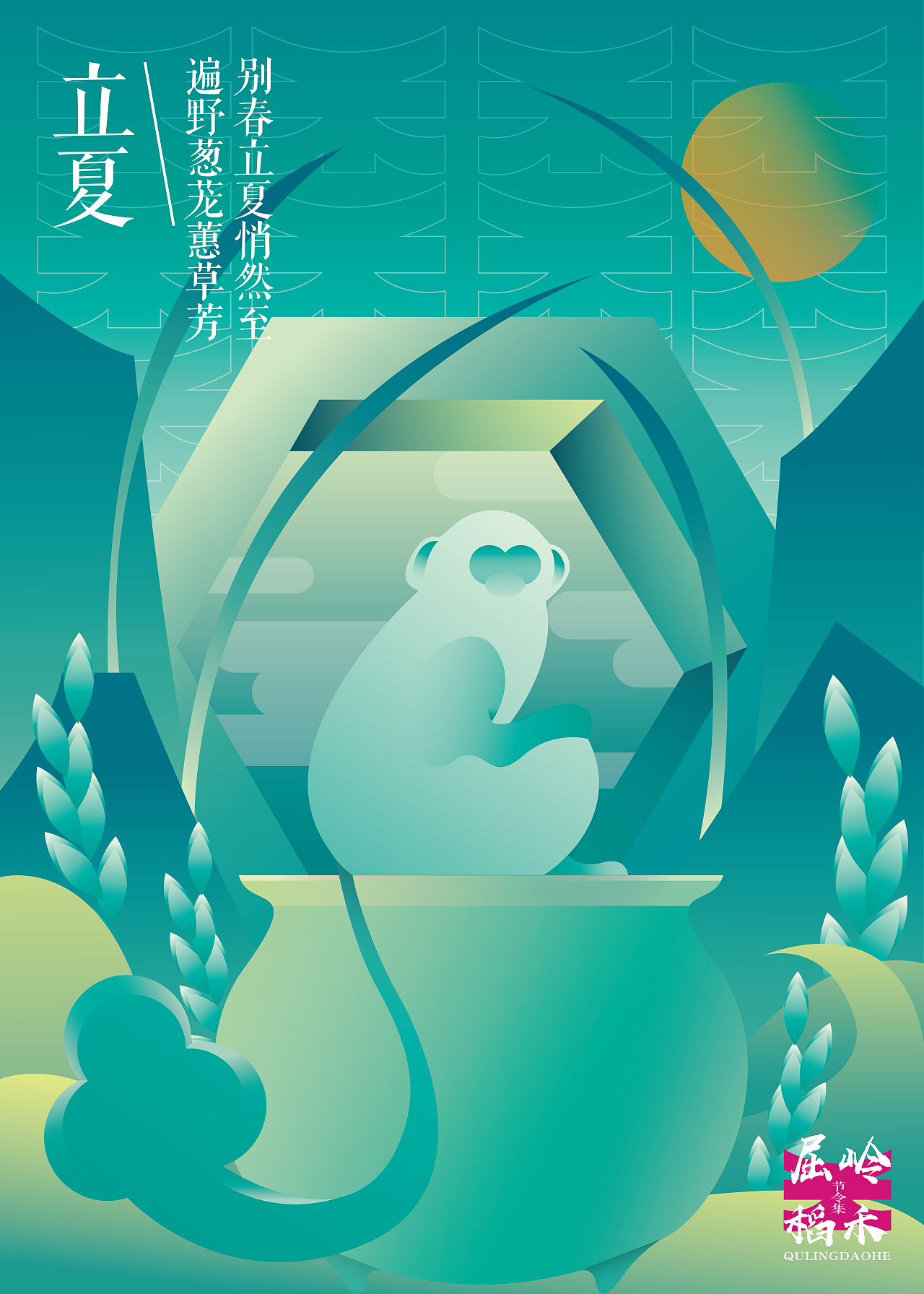 汖设计———立夏主题原创海报设计（图ZMzg3Mzg0NDI4） - 海报 - 站酷设计师Leoleo汖原创素材 - 站酷ZCOOL