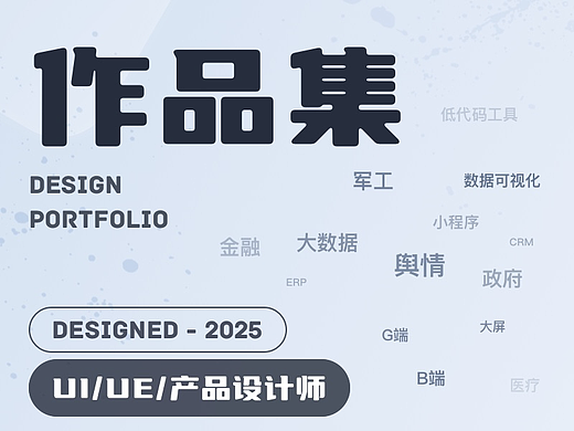 UI设计作品合集2025