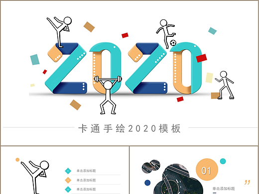 简洁卡通手绘风商务工作总结述职报告通用PPT模板