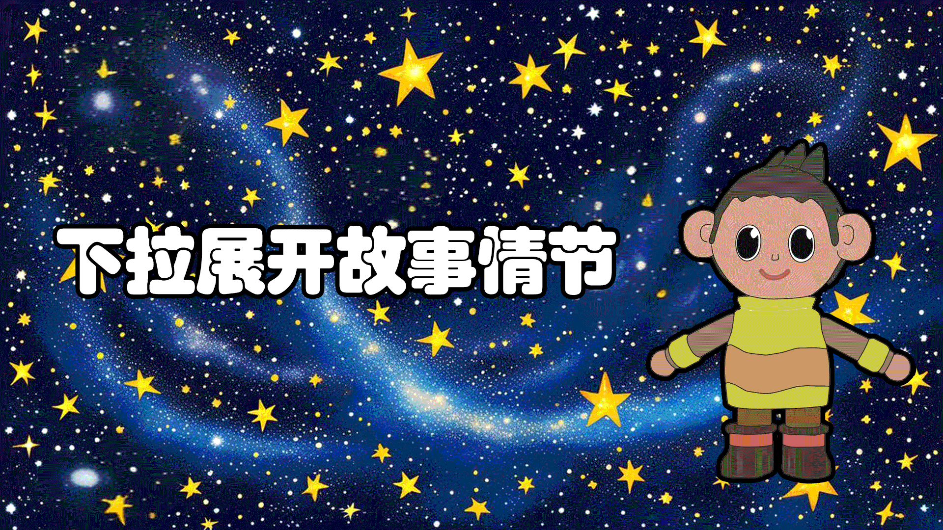2025年十二星座卡通故事设计AI内容创作