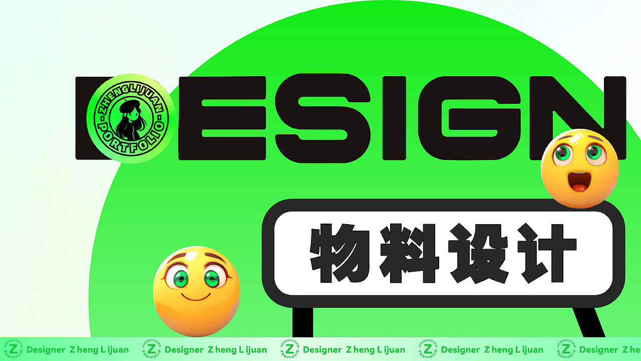 郑利娟品牌设计原创作品集