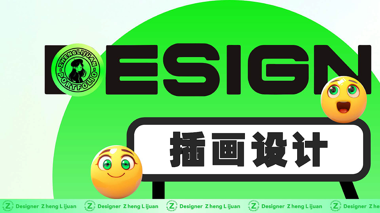 郑利娟品牌设计原创作品集