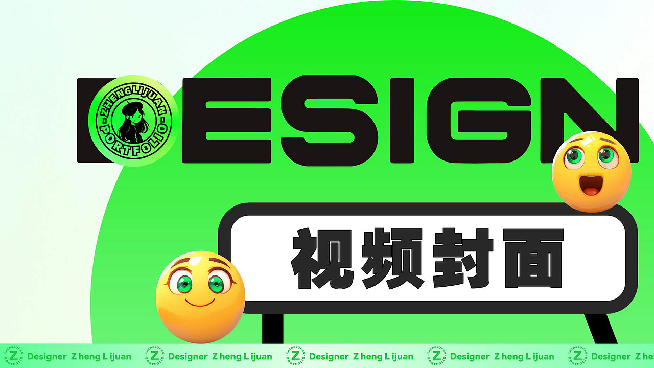 郑利娟品牌设计原创作品集