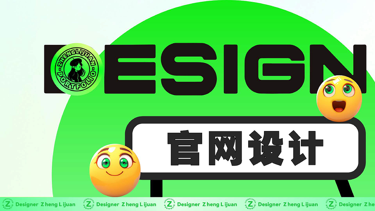 郑利娟品牌设计原创作品集