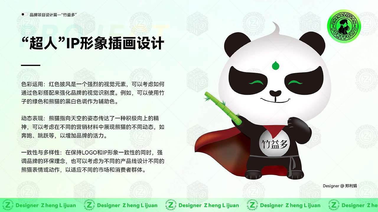 郑利娟品牌设计原创作品集