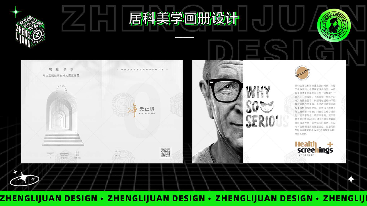 郑利娟品牌设计原创作品集