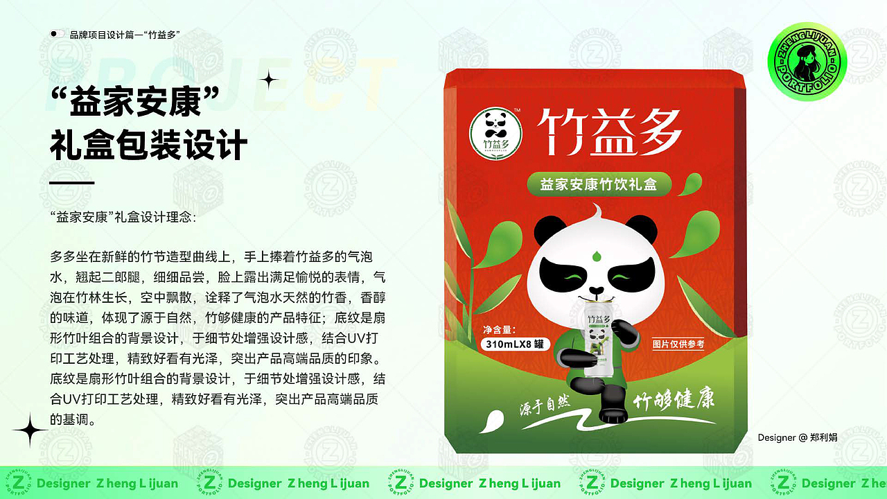 郑利娟品牌设计原创作品集