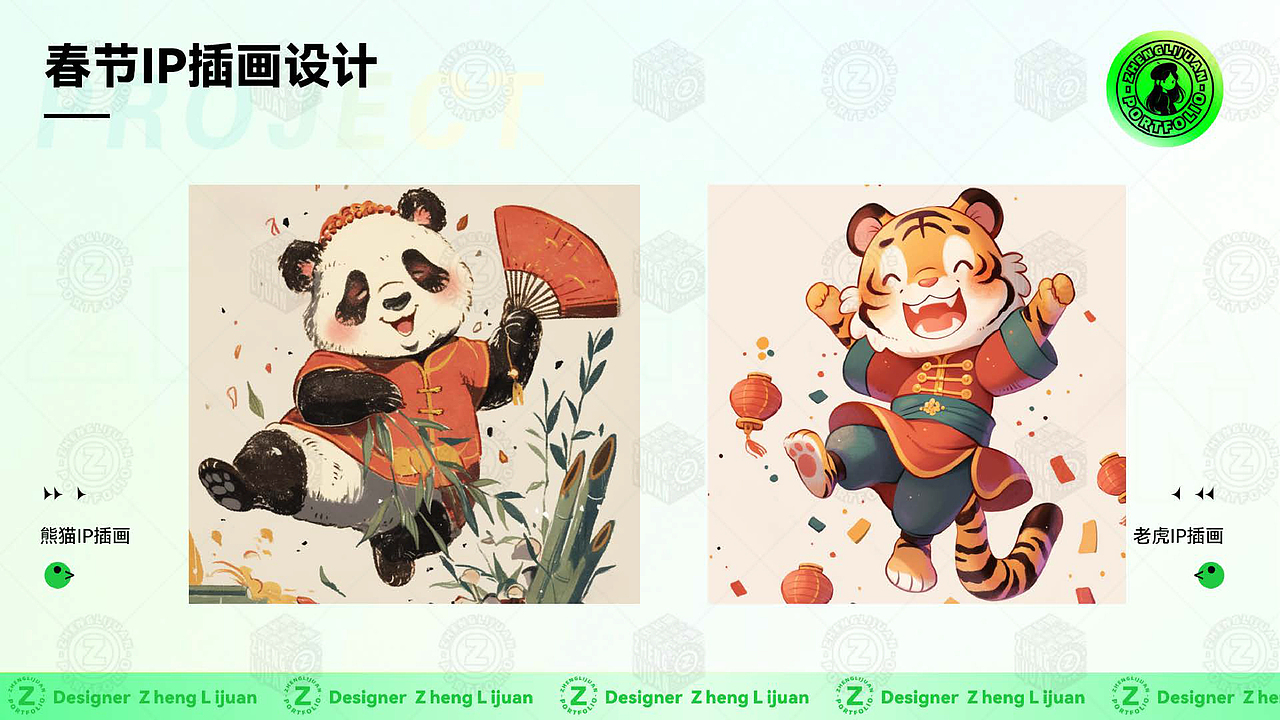 郑利娟品牌设计原创作品集